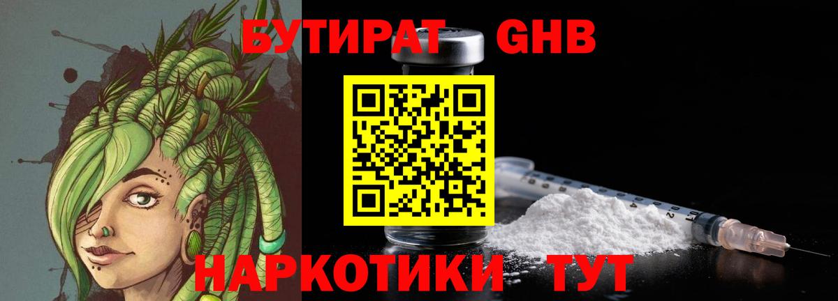 БУТИРАТ буратино Узловая