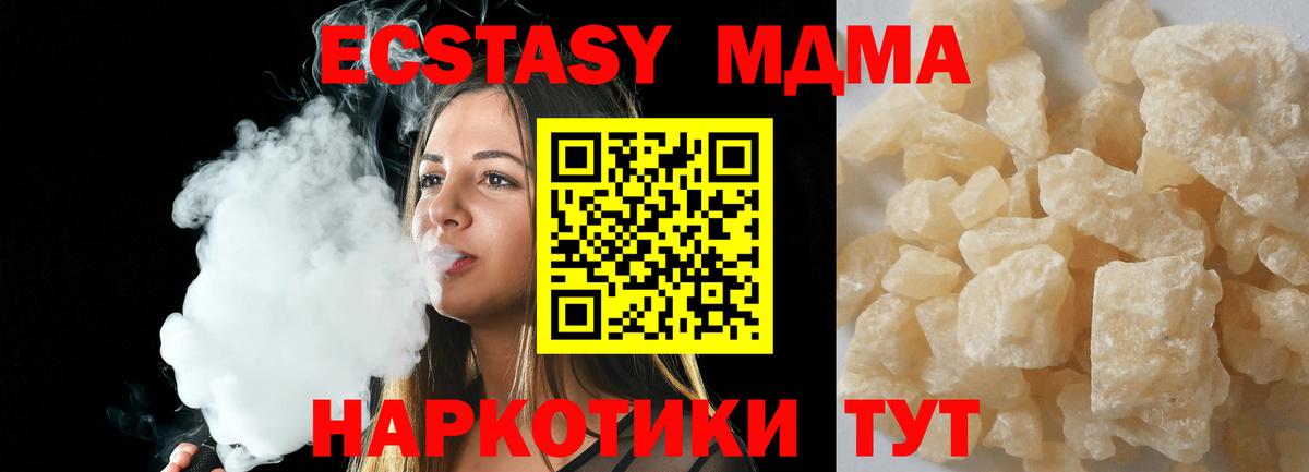 МДМА VHQ  MDMA  Вход с VPN  Узловая  МДМА Molly 