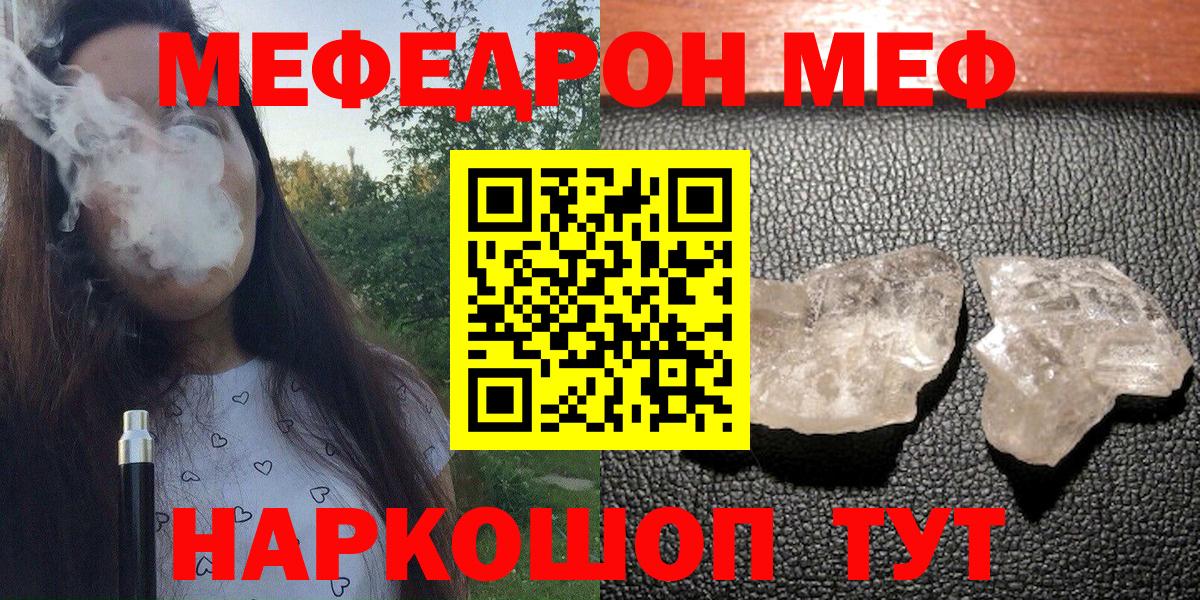 Мефедрон Узловая